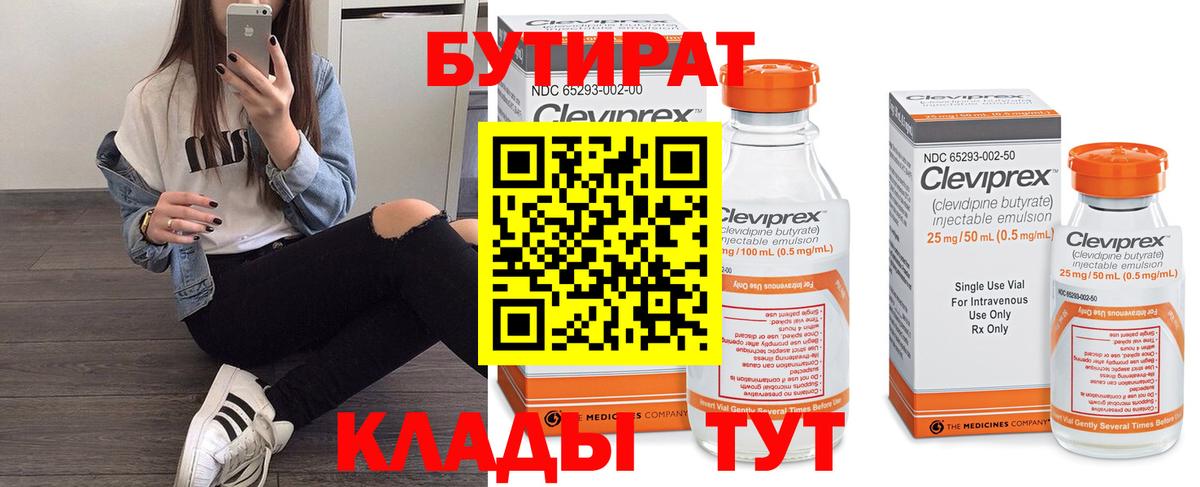 Владикавказ  Бутират жидкий экстази  Вход с VPN 