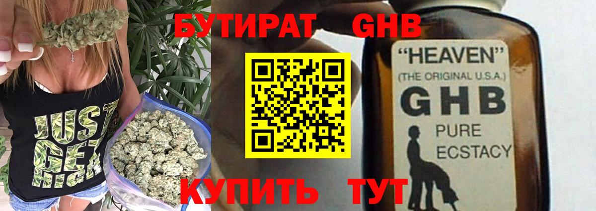 Бутират 1.4BDO Владикавказ