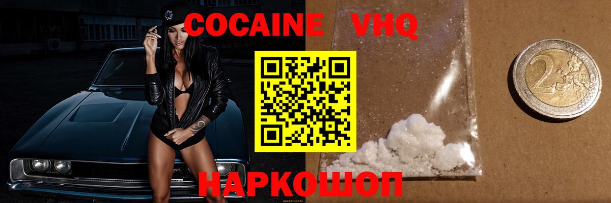 Cocaine 99% Владикавказ