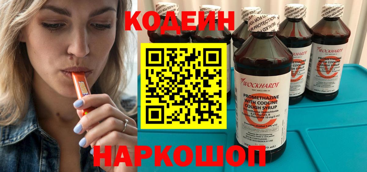 Codein напиток Lean (лин)  Вход с VPN  Кодеин напиток Lean (лин)  Владикавказ 