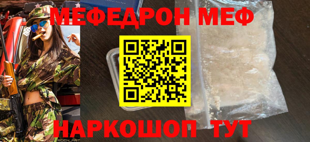 Меф мука Владикавказ